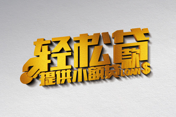 深圳生意靠谱个人借钱