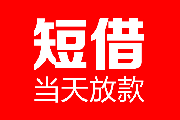 深圳生意个人贷款都有哪些-深圳生意贷款只要身份证-深圳生意私借上门放款