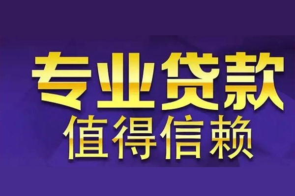 深圳生意空放借钱-深圳生意民间借贷当天下款-深圳生意贷款公司电话号码