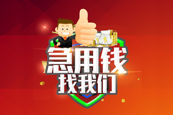 深圳生意哪里可以信用贷款-深圳生意短借当天借钱-深圳生意个人借贷私借