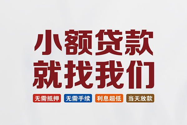 深圳生意贷款包过当天放款-深圳生意私人私人借贷-深圳生意上门空放
