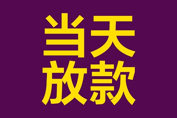 深圳生意小额信用贷款-深圳生意地区公积金信用贷款-深圳生意空放贷款当天下款