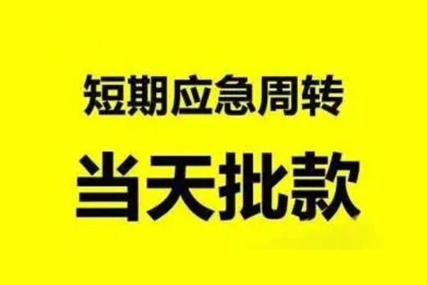 深圳生意小额信用贷款-深圳生意个人短借-深圳生意个人信用贷款