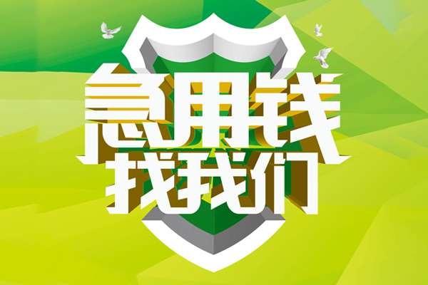 深圳生意民间短借-深圳生意空放借款-深圳生意身份证小额贷款