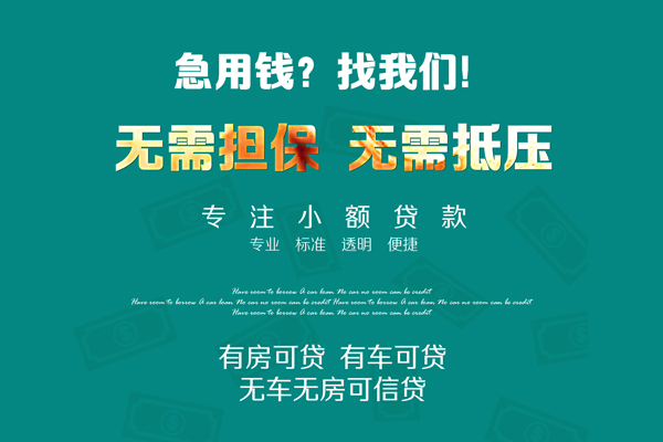 深圳生意借钱急用-深圳生意小额贷款电话-深圳生意身份证借款