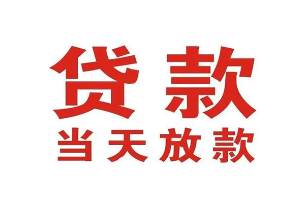 深圳生意个人放款-深圳生意私人借钱-深圳生意空放私人借钱