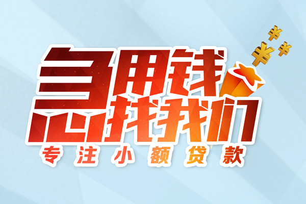 深圳生意借款短借-深圳生意短借费用-深圳生意网上小额贷款